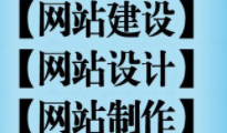 上海网站设计公司在设计时应该注重哪些问题？